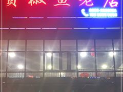 门面-贡椒鱼老店·雅安十大名店