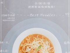 -子霖南山鲜虾面(南山总店)