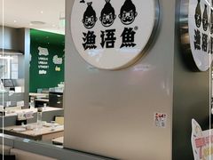 -渔语鱼酸菜鱼新川菜(万象城店)