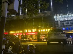 -川味里•商务宴请•团建聚餐(清湖店)