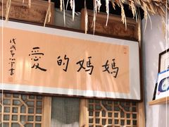 -八珍手工水饺·妈妈的爱(传芳巷店)