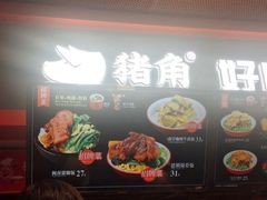 门面-猪角·闽南猪脚饭(文三路店)