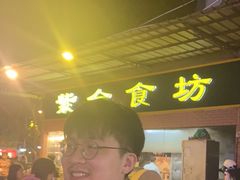 -紫金食坊(江南西路店)