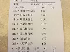 账单-外沙疍家棚酒楼
