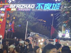 -大学城夜市