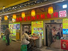 -鸿顺老铁锅美蛙鱼府(解放碑店)