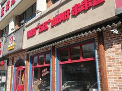 -钢管厂五区小郡肝火锅串串香(清河店)