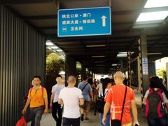 -珠海拱北口岸
