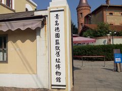 -青岛德国监狱旧址博物馆