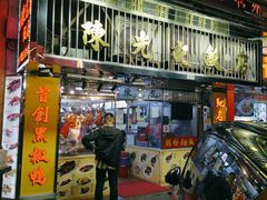 -陈光记烧腊店(罗保博士街店)