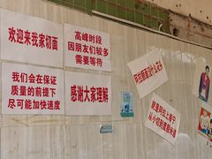 -沪西老弄堂面馆(定西路店)