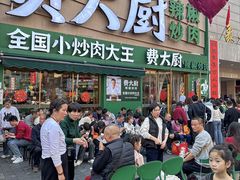 -费大厨辣椒炒肉(黄兴中心广场店)