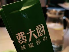 -费大厨辣椒炒肉(黄兴中心广场店)