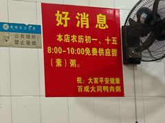 -百成大同鸭肉粥(大同总店)