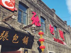 -张包铺(道外店)