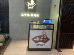 -老头儿油爆虾(星光一期店)