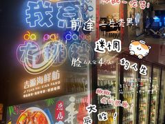 -吉源大排档·鱼生·海鲜(烧烤彩印厂店)