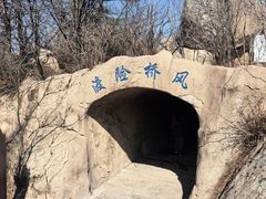 -崂山巨峰游览区