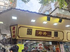 -荔林食店(西华路店)