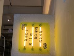 -苦尽酒馆·川菜(鼓楼店)