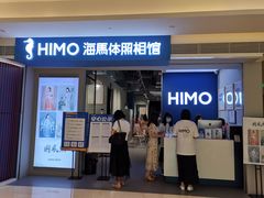 -海马体照相馆(万菱汇店)