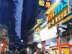 -老炳·七丛松甘草水果