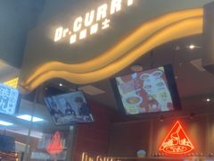 门面-伽喱博士 Dr.CURRY咖喱饭(太阳宫咖喱店)