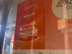 -陈眼镜火锅(总店)