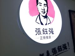 -张钰强中医正骨推拿连锁(华发商都店)