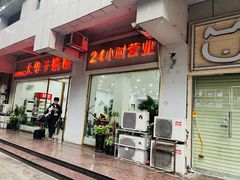 -文惠桥头大华干捞粉