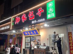 -郑家包子牛肉拉面(尚勤路店)