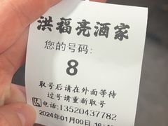 -洪福亮酒家(南草厂街店)