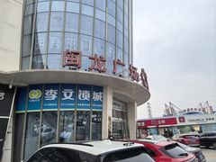 -闽龙广场