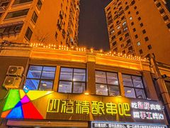 -四禧精酿铜锅涮肉·烧烤工场(大明湖店)