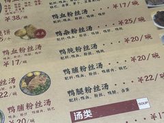 -小潘记鸭血粉丝汤