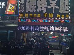 门面-草原碳烤羊腿(仙塘店)