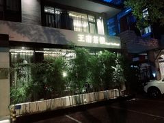 -王府茶宴(大观园总店)