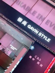 -崇尚GAVIN STYLE臻选