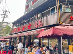 -飘香火锅(玉林西路店)