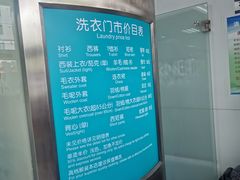 -福奈特洗衣·洗鞋·奢侈品护理(东建路店)