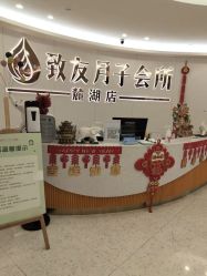 -致友月子会所(麓湖店)