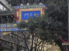 -湘子庙