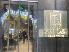 门面-本炙炭烤·蒲烧活鳗料理店(金沙洲店)