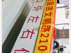 -百花传统甜品店(原址店)