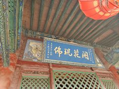 -五台山风景名胜区-罗睺寺
