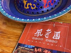 -凤吉园乌拉满族火锅中华老字号(繁荣路店)