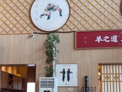 -羊之道草原味道清真餐厅(番禺店)