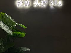 -施奈儿.洗头頭療.按摩SPA.采耳(上梅林店)