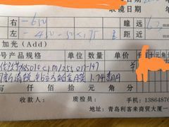 -利客来眼镜店(崂山百货店)