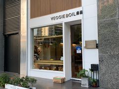 门面-漫蔬•台北蔬食小馆VEGGIEBOIL(朝晖店)